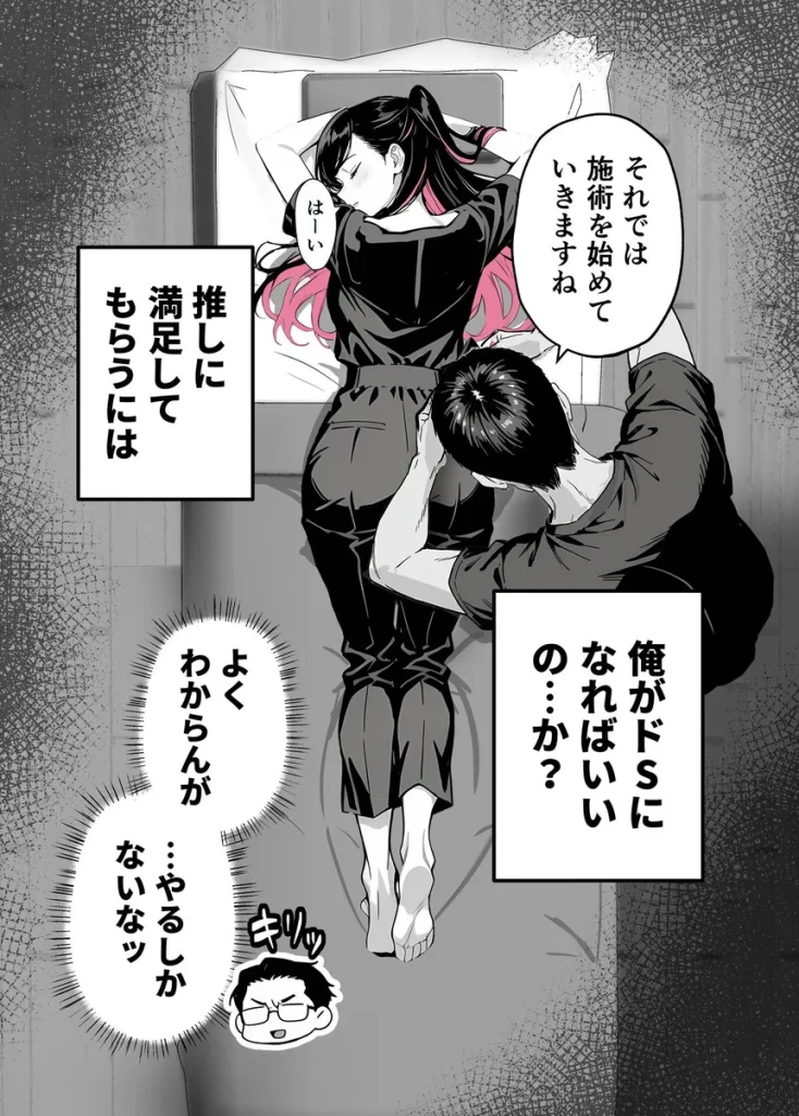 推しが俺のマッサージ店の裏オプ中毒になったんだが 015