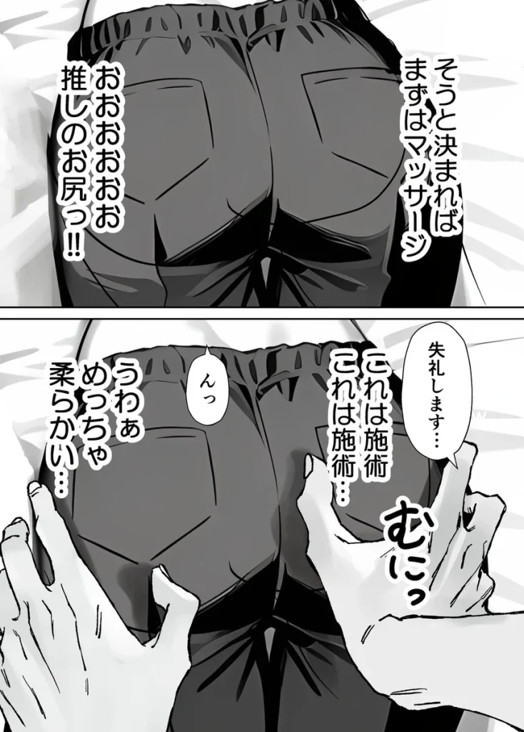 推しが俺のマッサージ店の裏オプ中毒になったんだが 016