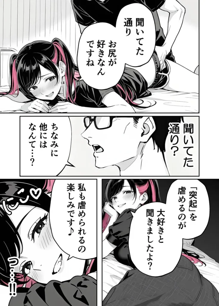 推しが俺のマッサージ店の裏オプ中毒になったんだが 017