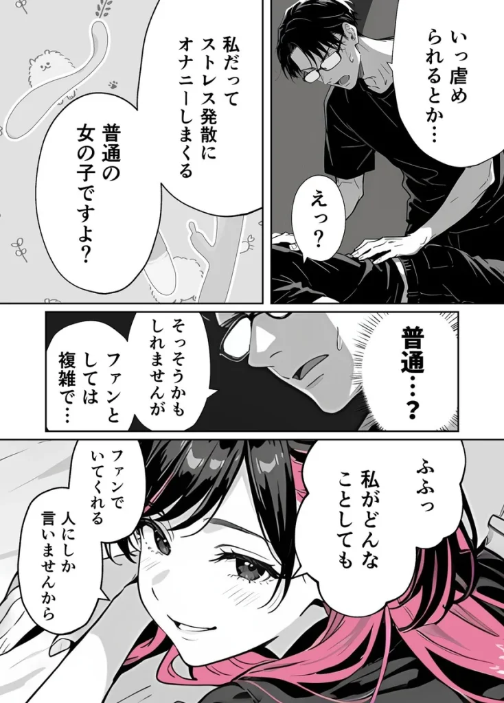推しが俺のマッサージ店の裏オプ中毒になったんだが 018