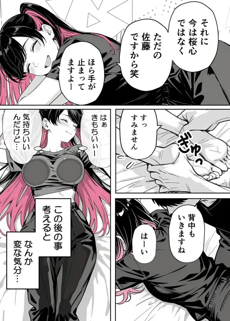 推しが俺のマッサージ店の裏オプ中毒になったんだが 019