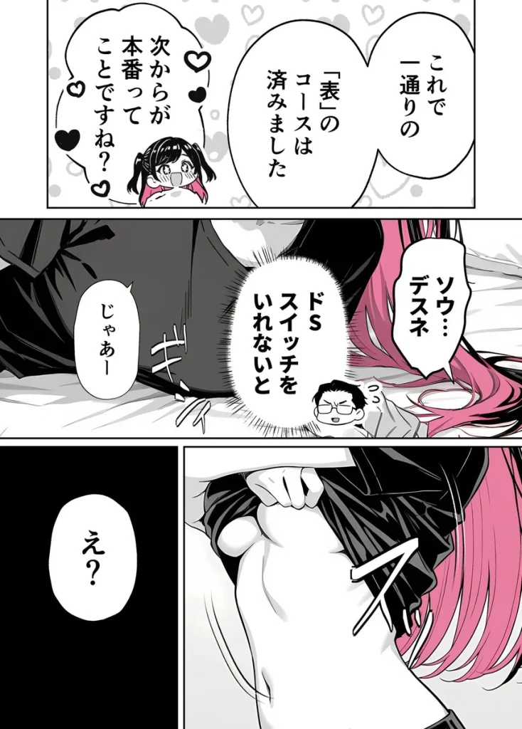 推しが俺のマッサージ店の裏オプ中毒になったんだが 020
