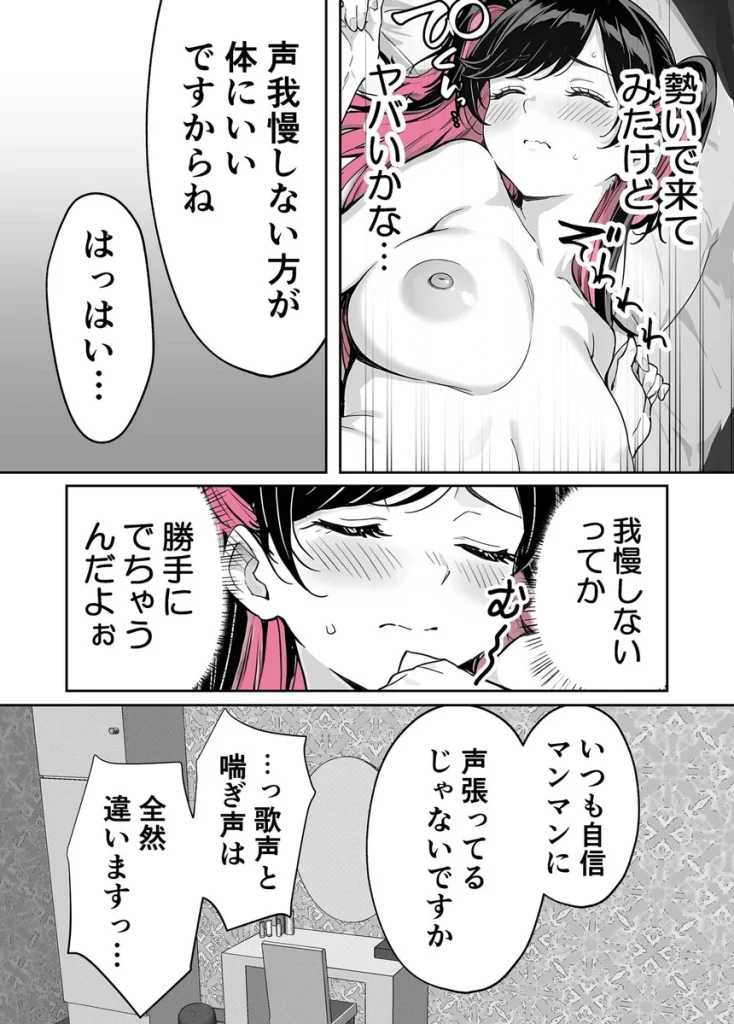 推しが俺のマッサージ店の裏オプ中毒になったんだが 026