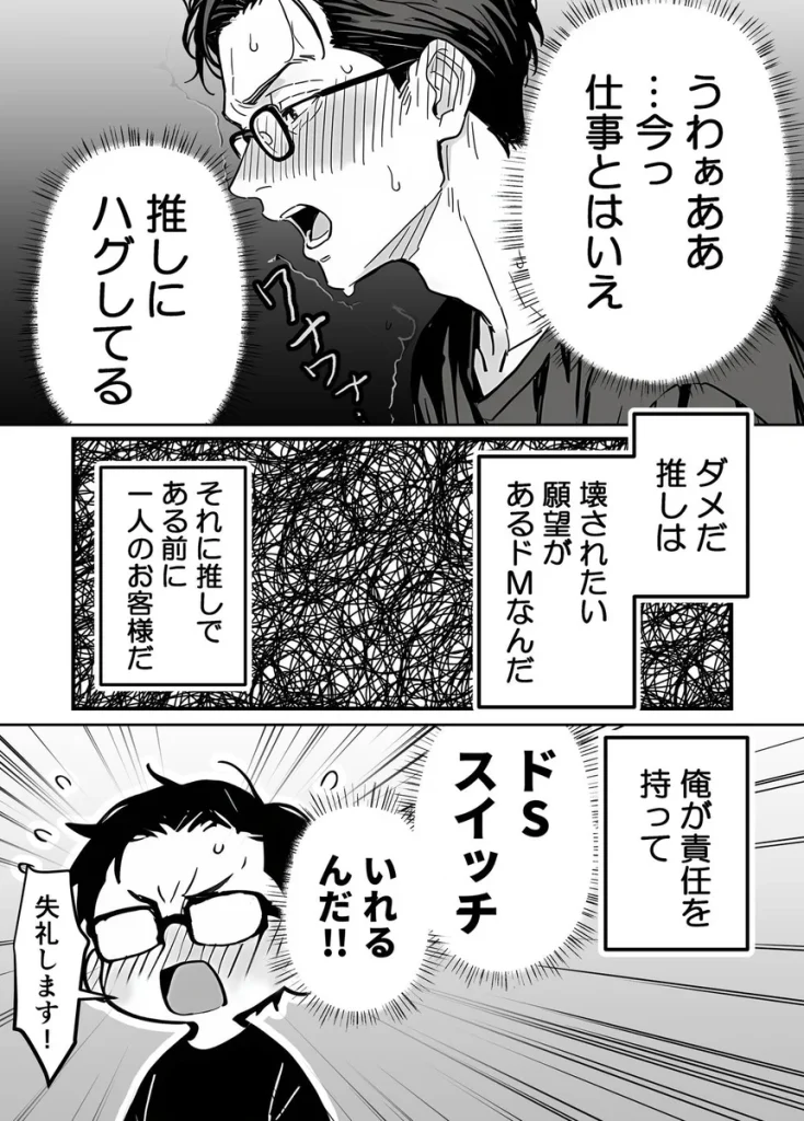 推しが俺のマッサージ店の裏オプ中毒になったんだが 030