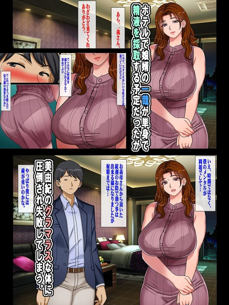 搾精義母に生種付け  妻公認の代理懐胎 画像2