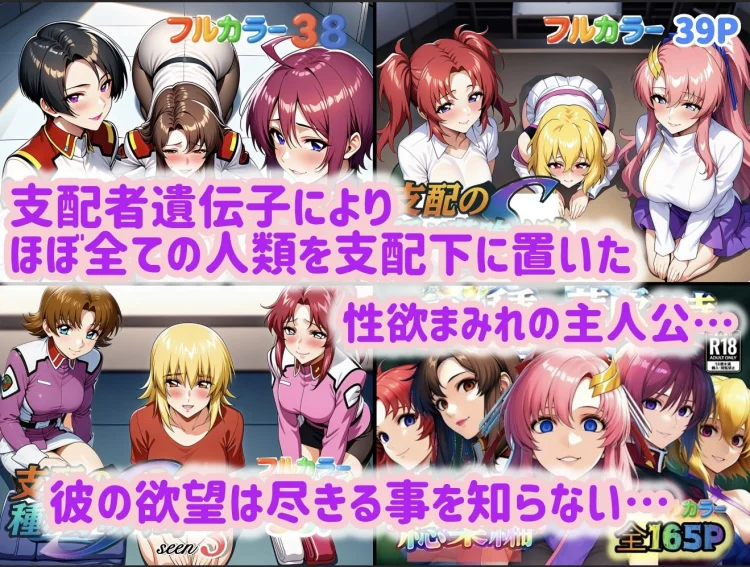 支配の種が芽吹く時  総集編 画像1