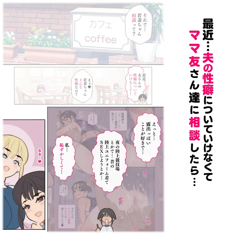 新・人妻達 〜えぇ？ママ友の皆さん！夫さんとそんなスケベなHしてるんですかぁ！？〜 画像2