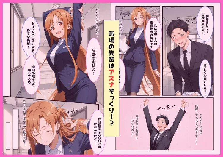 新人社員の俺がアスナ似の先輩社員とワンナイトできた話 画像1