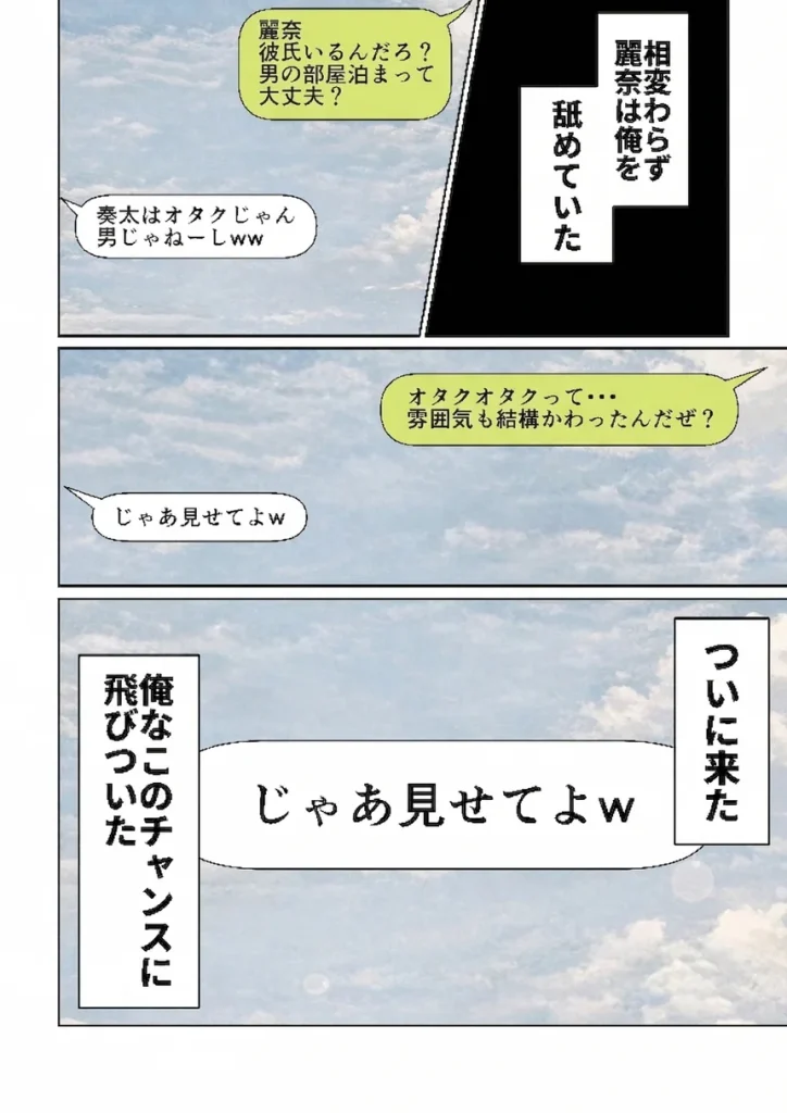 昔、俺をバカにしていた幼馴染を10年後港区のタワマンに呼び出して朝まで〇〇する話。 019