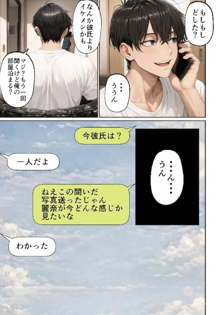 昔、俺をバカにしていた幼馴染を10年後港区のタワマンに呼び出して朝まで〇〇する話。 022