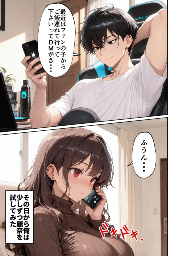 昔、俺をバカにしていた幼馴染を10年後港区のタワマンに呼び出して朝まで〇〇する話。 025