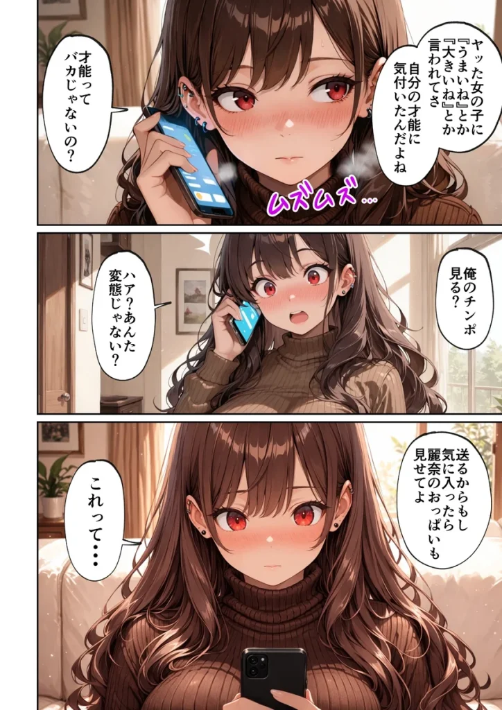 昔、俺をバカにしていた幼馴染を10年後港区のタワマンに呼び出して朝まで〇〇する話。 026