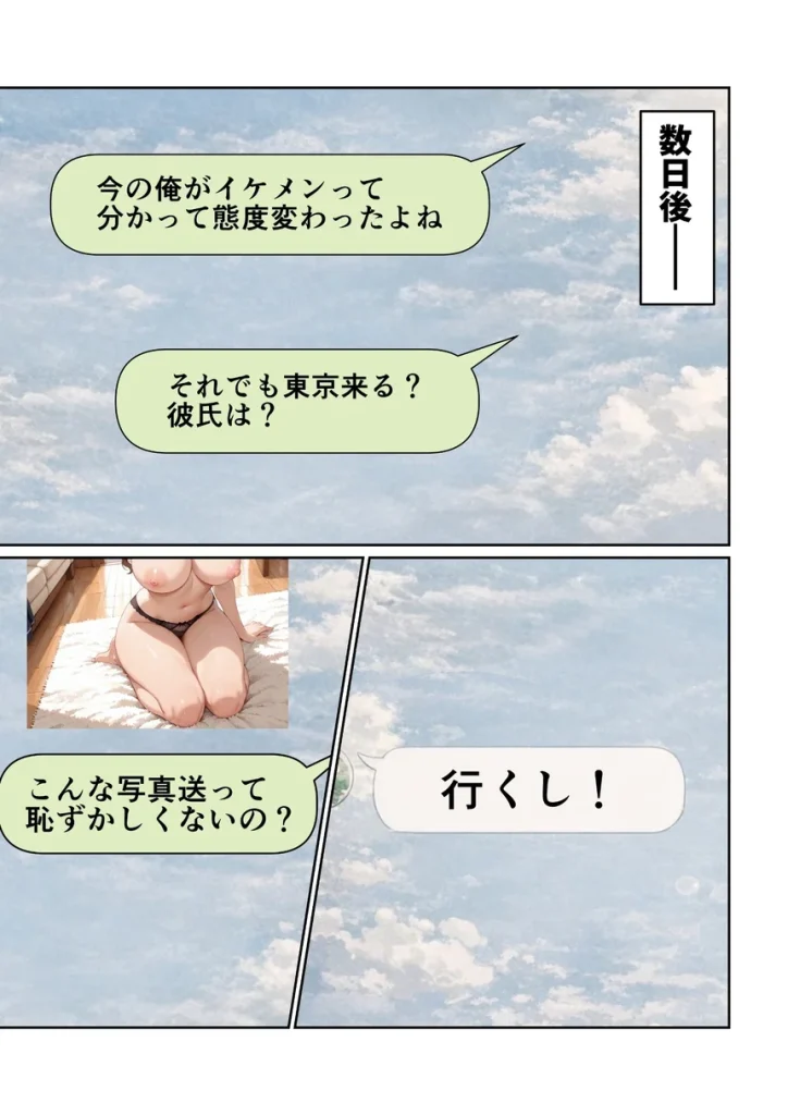 昔、俺をバカにしていた幼馴染を10年後港区のタワマンに呼び出して朝まで〇〇する話。 030