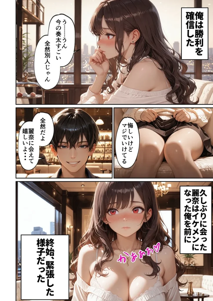 昔、俺をバカにしていた幼馴染を10年後港区のタワマンに呼び出して朝まで〇〇する話。 035