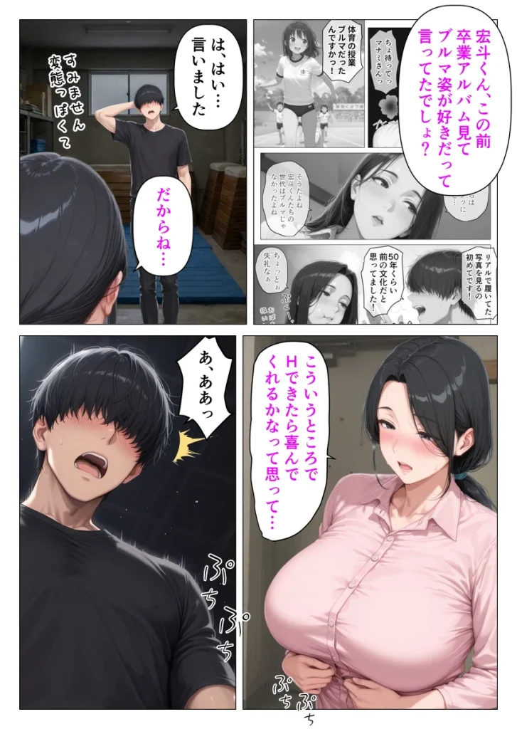 昭和マ●コの搾精天国！ブルマ＆JKコスの人妻に中出し放題 026