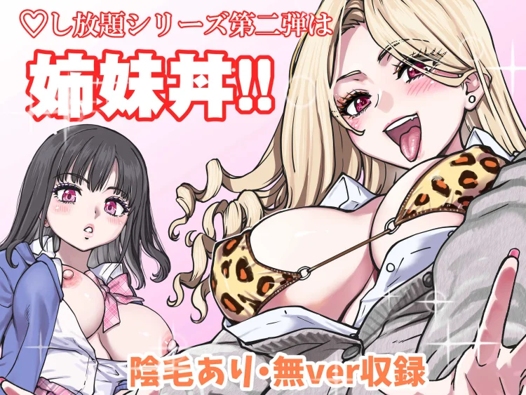 本校の全女子生徒の上の口と下の口は仲良し放題だって知ってるのは俺だけ？！その2 画像1