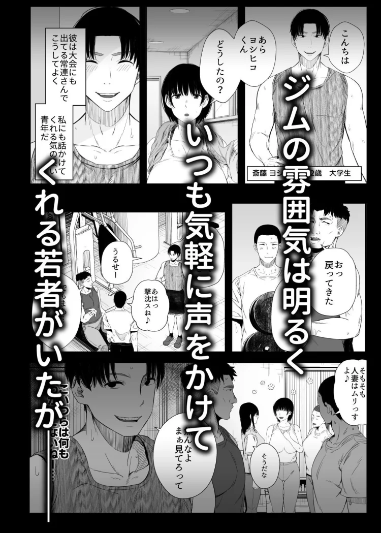 欲求不満な人妻がジムで知り合った若い男に寝取られる話 画像2
