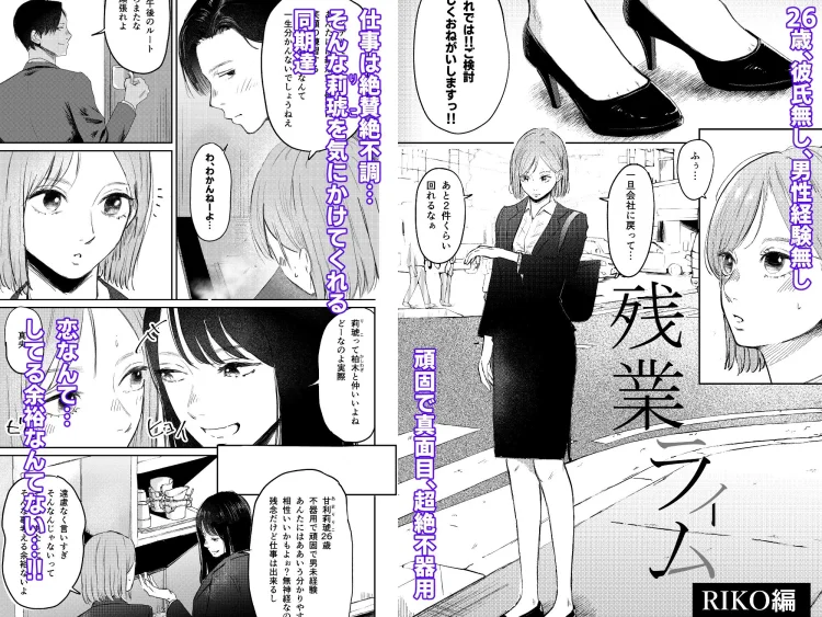 残業ライム〜莉琥編〜 画像1