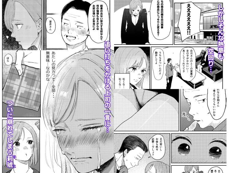 残業ライム〜莉琥編〜 画像2