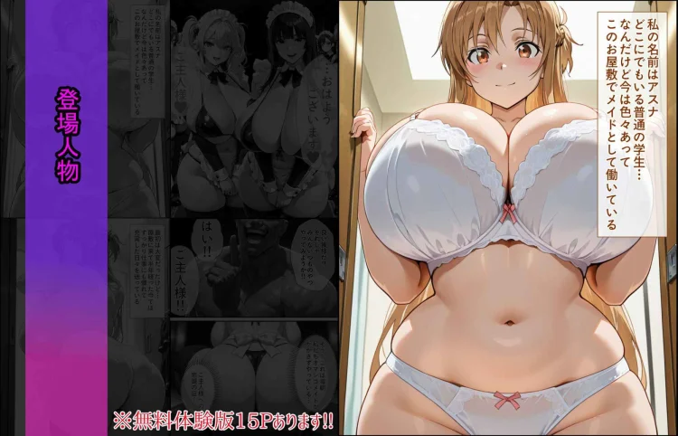 爆乳J●  アスナちゃんが巨根おじさんに寝取られる  話8 画像2