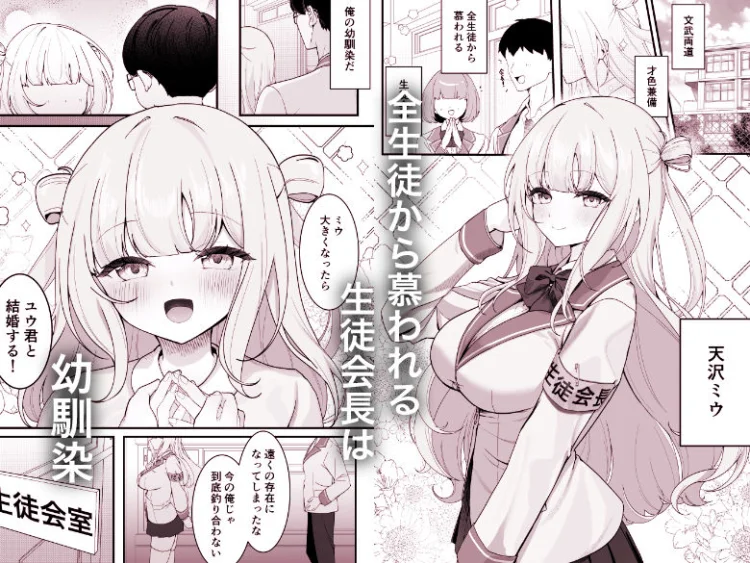 生徒会長が俺にだけ甘々すぎる 画像1