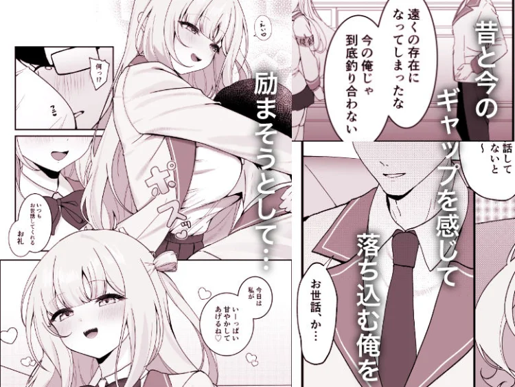 生徒会長が俺にだけ甘々すぎる 画像2