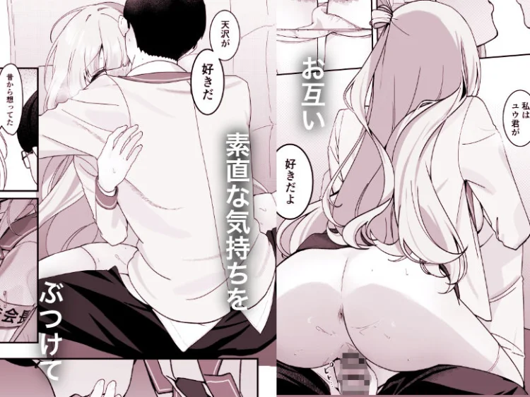 生徒会長が俺にだけ甘々すぎる 画像5