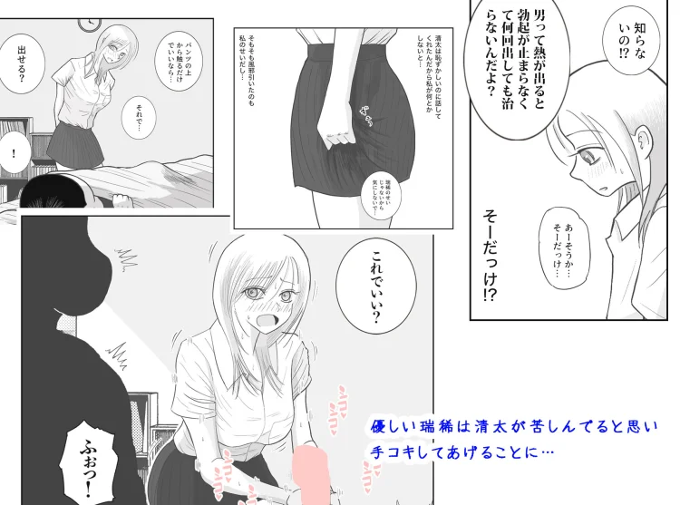 男って風邪引くと勃起が止まらなくなるんだよ 画像4