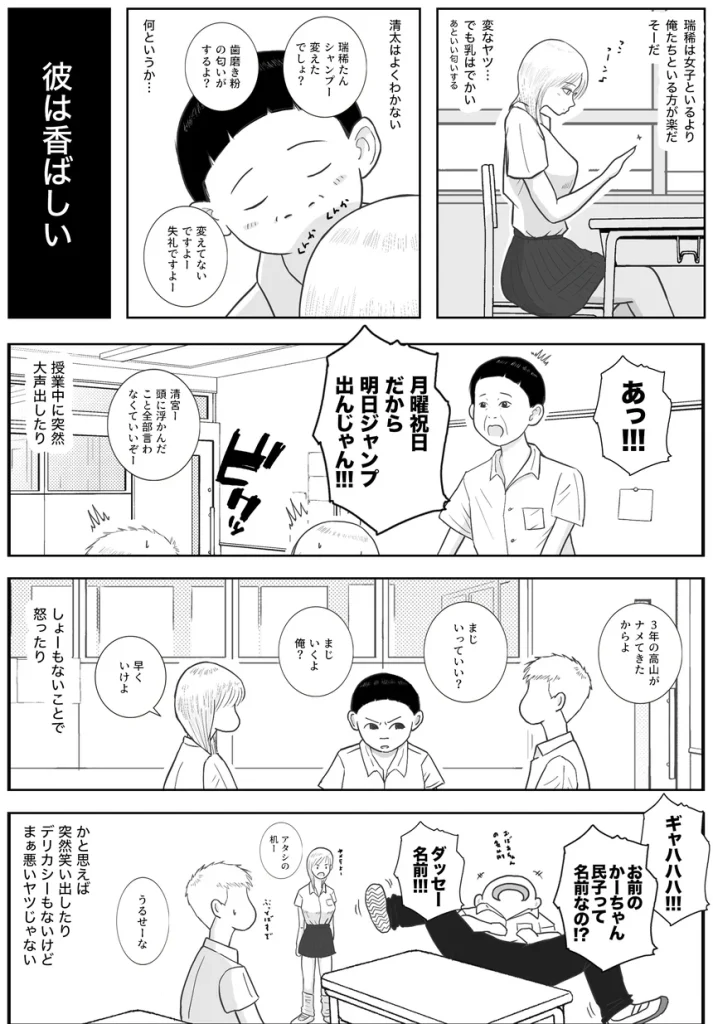 男って風邪引くと勃起が止まらなくなるんだよ 004 男って風邪引くと勃起が止まらなくなるんだよ 004