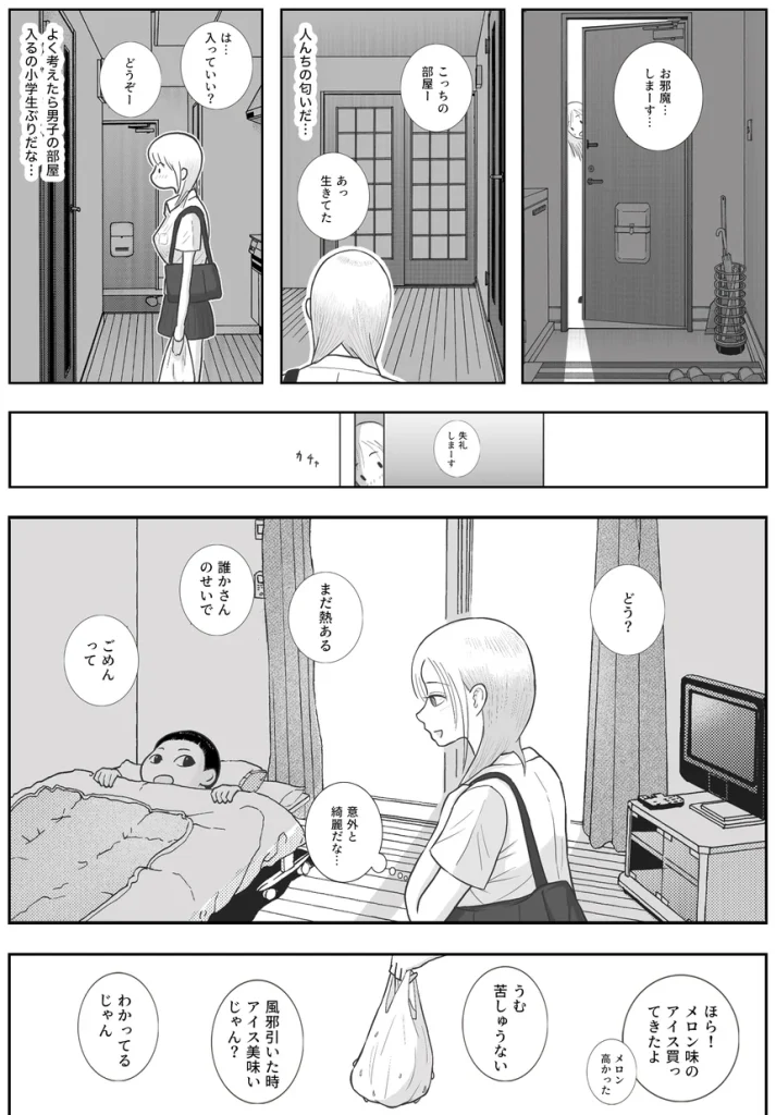 男って風邪引くと勃起が止まらなくなるんだよ 010 男って風邪引くと勃起が止まらなくなるんだよ 010
