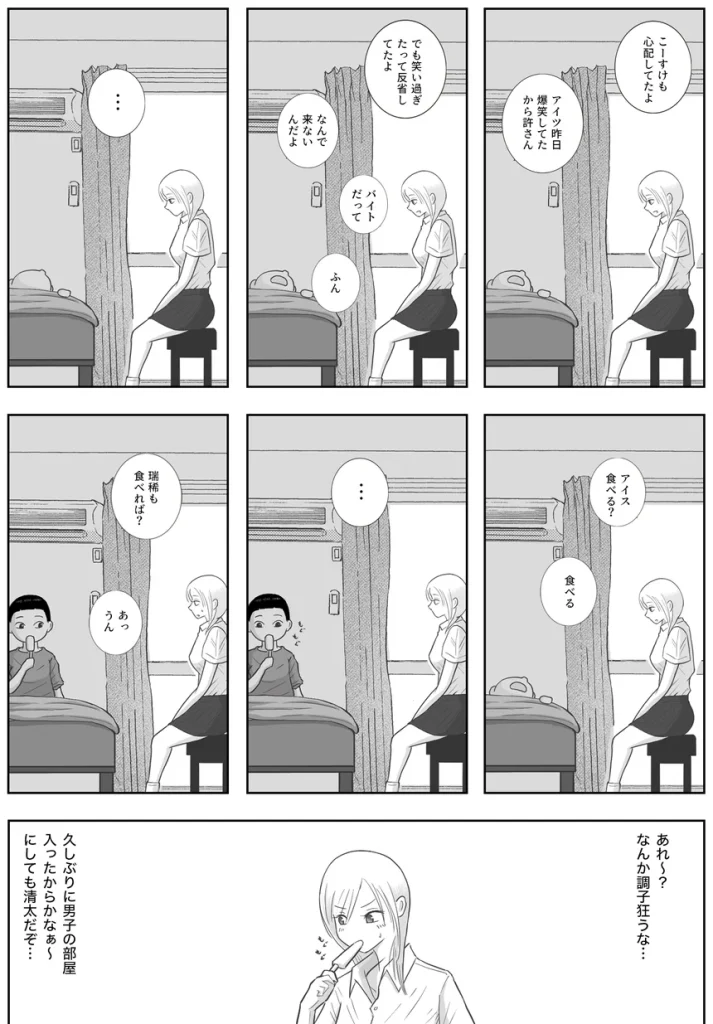 男って風邪引くと勃起が止まらなくなるんだよ 011 男って風邪引くと勃起が止まらなくなるんだよ 011