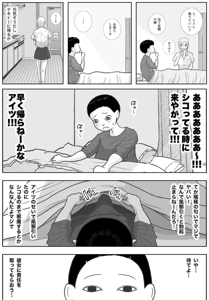 男って風邪引くと勃起が止まらなくなるんだよ 012 男って風邪引くと勃起が止まらなくなるんだよ 012