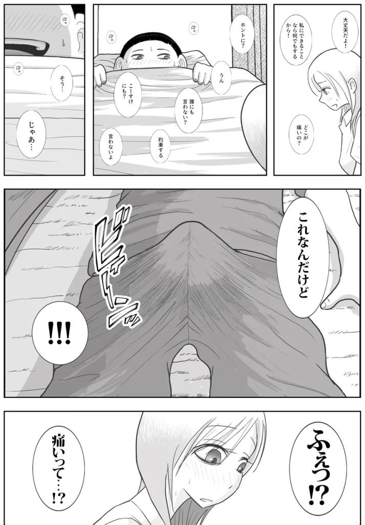 男って風邪引くと勃起が止まらなくなるんだよ 014 男って風邪引くと勃起が止まらなくなるんだよ 014