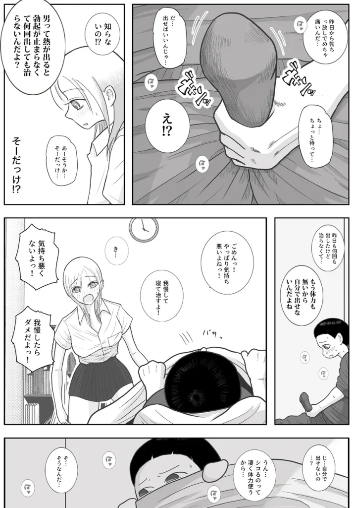 男って風邪引くと勃起が止まらなくなるんだよ 015 男って風邪引くと勃起が止まらなくなるんだよ 015