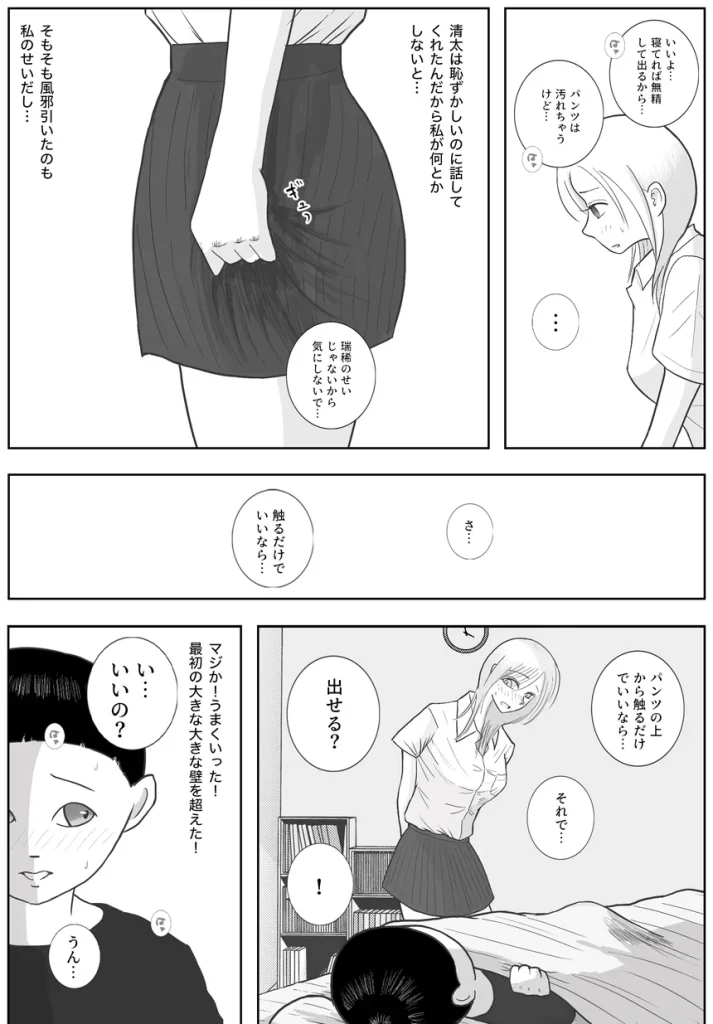 男って風邪引くと勃起が止まらなくなるんだよ 016 男って風邪引くと勃起が止まらなくなるんだよ 016