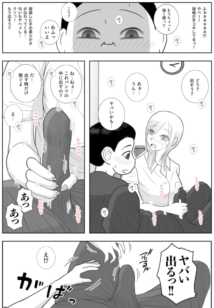 男って風邪引くと勃起が止まらなくなるんだよ 018 男って風邪引くと勃起が止まらなくなるんだよ 018