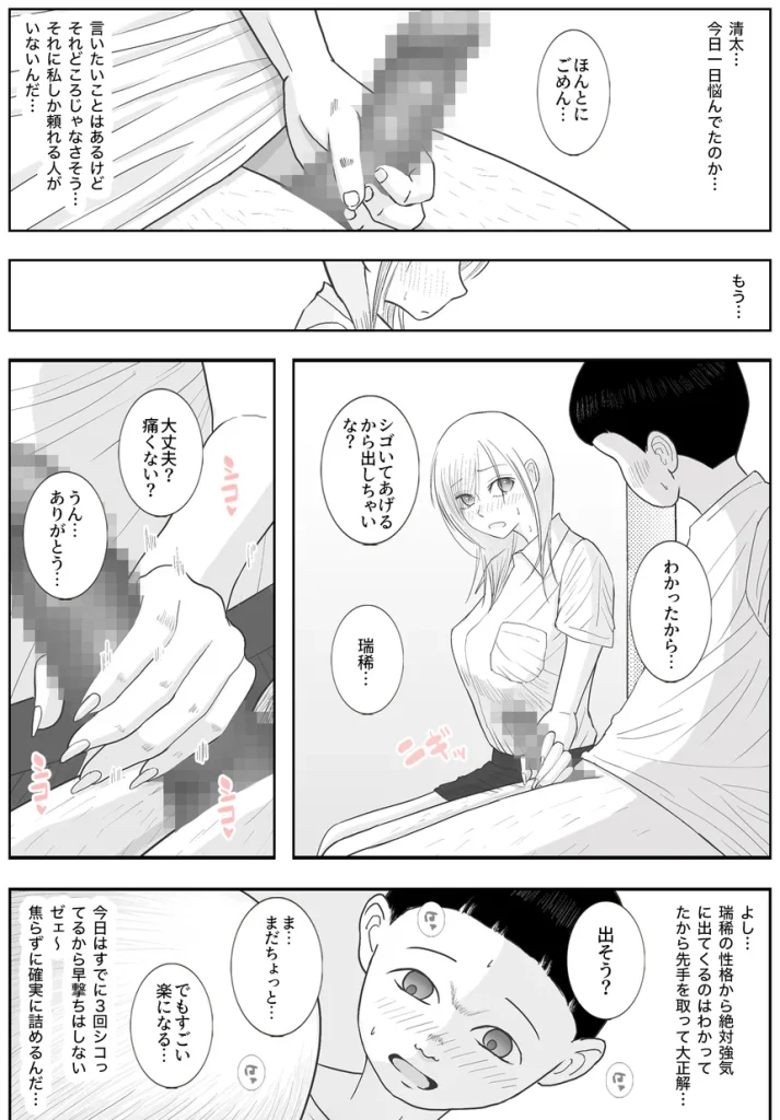 男って風邪引くと勃起が止まらなくなるんだよ 028 男って風邪引くと勃起が止まらなくなるんだよ 028