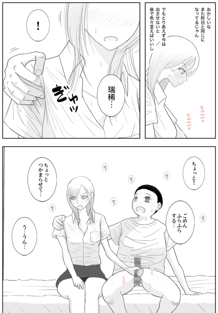 男って風邪引くと勃起が止まらなくなるんだよ 029 男って風邪引くと勃起が止まらなくなるんだよ 029