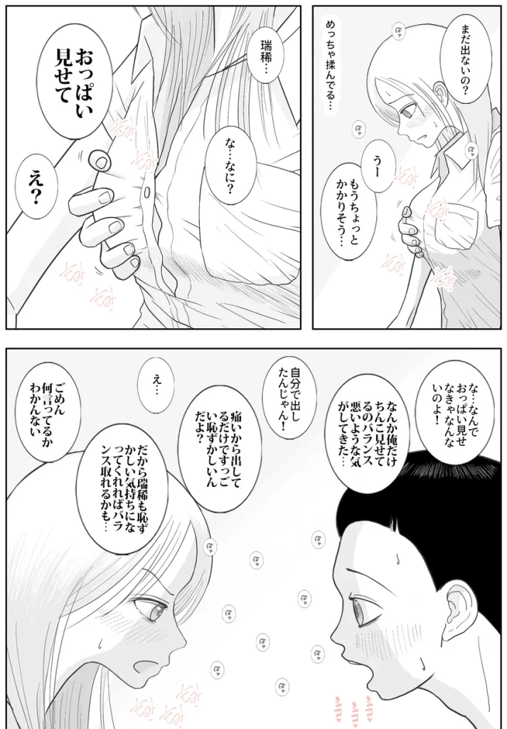 男って風邪引くと勃起が止まらなくなるんだよ 032 男って風邪引くと勃起が止まらなくなるんだよ 032