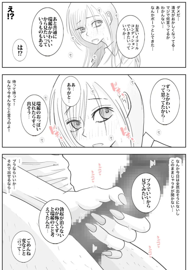 男って風邪引くと勃起が止まらなくなるんだよ 033 男って風邪引くと勃起が止まらなくなるんだよ 033