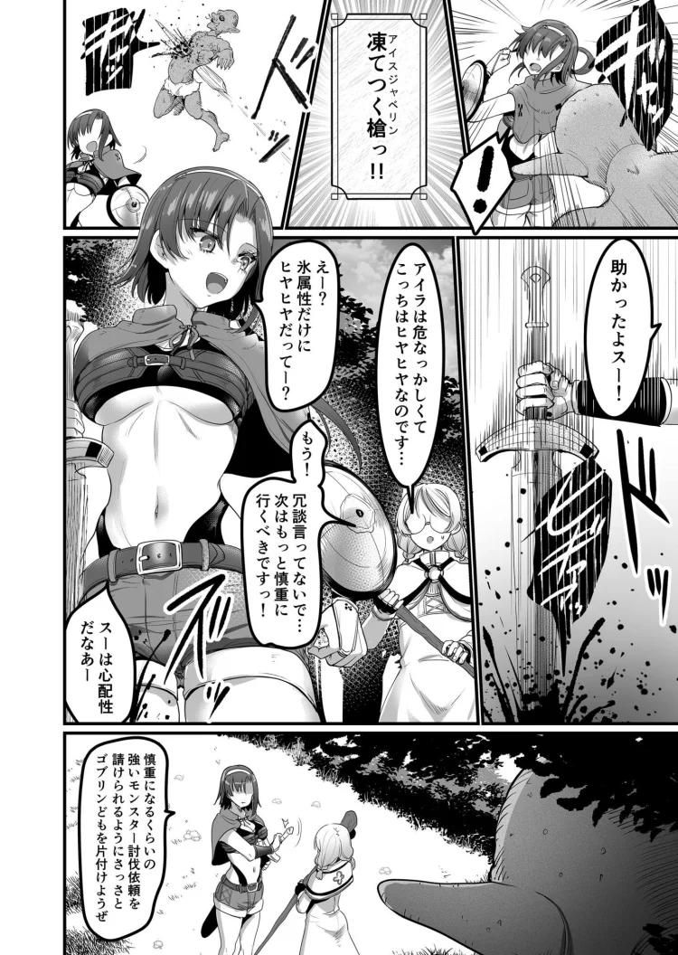 異世界えっちなお店外伝-新人冒険者の受難・ゴブリンの洞窟編- 画像1
