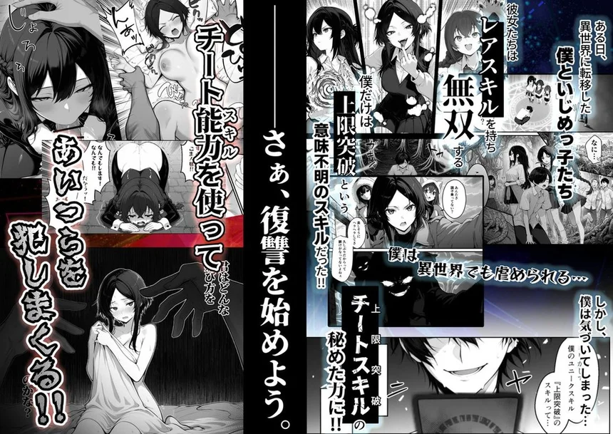 異世界でハズレスキル『上限突破』が覚醒して神話級冒険者になったので、僕を虐めていたギャル達を全員、僕専用ご奉仕肉便器に躾けることにした。【調教編】 001 異世界でハズレスキル『上限突破』が覚醒して神話級冒険者になったので、僕を虐めていたギャル達を全員、僕専用ご奉仕肉便器に躾けることにした。【調教編】 001