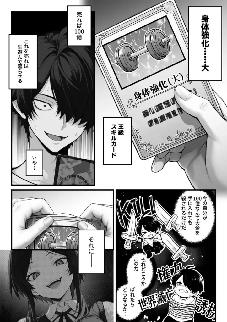 異世界でハズレスキル『上限突破』が覚醒して神話級冒険者になったので、僕を虐めていたギャル達を全員、僕専用ご奉仕肉便器に躾けることにした。【調教編】 008 異世界でハズレスキル『上限突破』が覚醒して神話級冒険者になったので、僕を虐めていたギャル達を全員、僕専用ご奉仕肉便器に躾けることにした。【調教編】 008