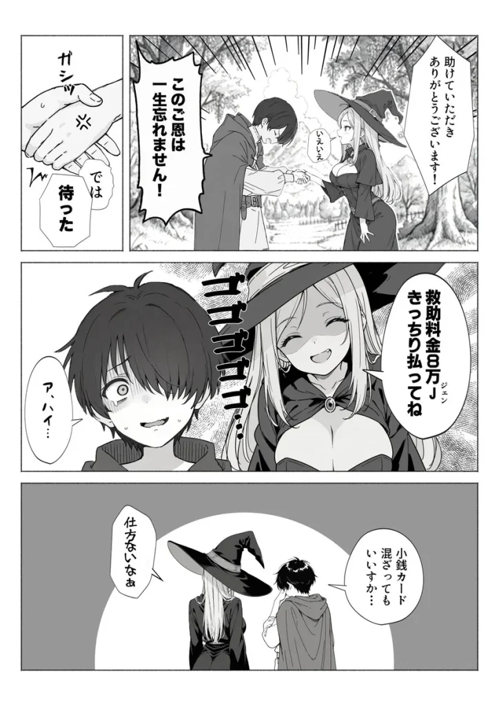 異世界で最弱スキルしかもらえなかった俺、SSSレアカードを手に入れたのでセックス王を目指すことにする。 005