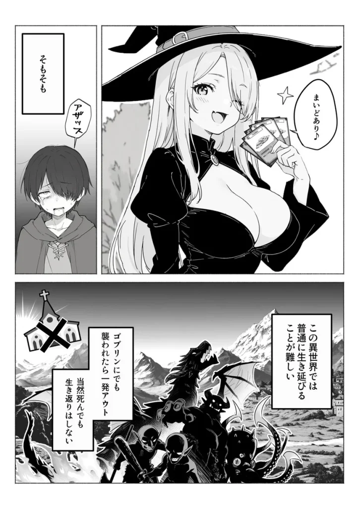 異世界で最弱スキルしかもらえなかった俺、SSSレアカードを手に入れたのでセックス王を目指すことにする。 006