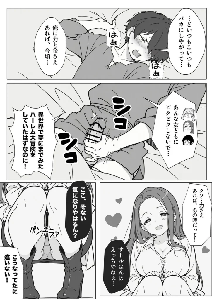 異世界で最弱スキルしかもらえなかった俺、SSSレアカードを手に入れたのでセックス王を目指すことにする。 024