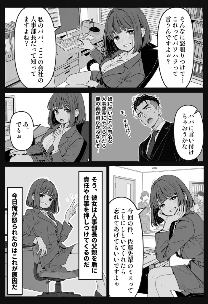 社内常識改変ノートで新卒問題児2人を性処理係にした物語 005