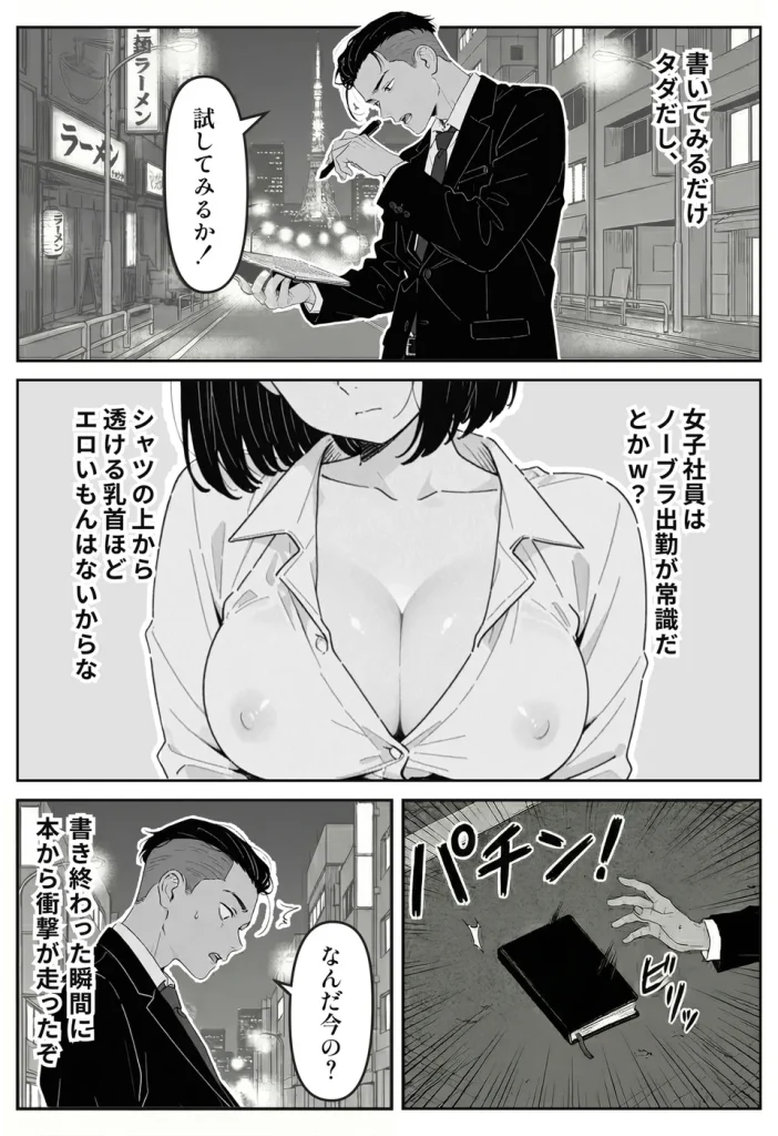 社内常識改変ノートで新卒問題児2人を性処理係にした物語 011