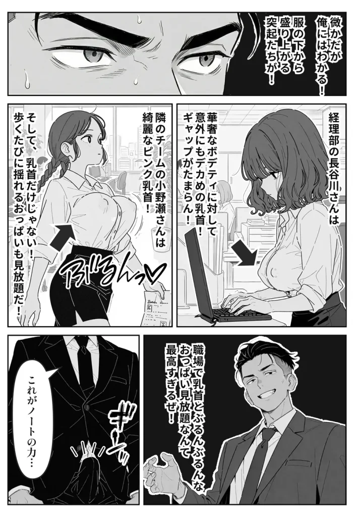 社内常識改変ノートで新卒問題児2人を性処理係にした物語 013