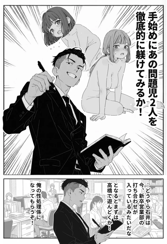 社内常識改変ノートで新卒問題児2人を性処理係にした物語 015